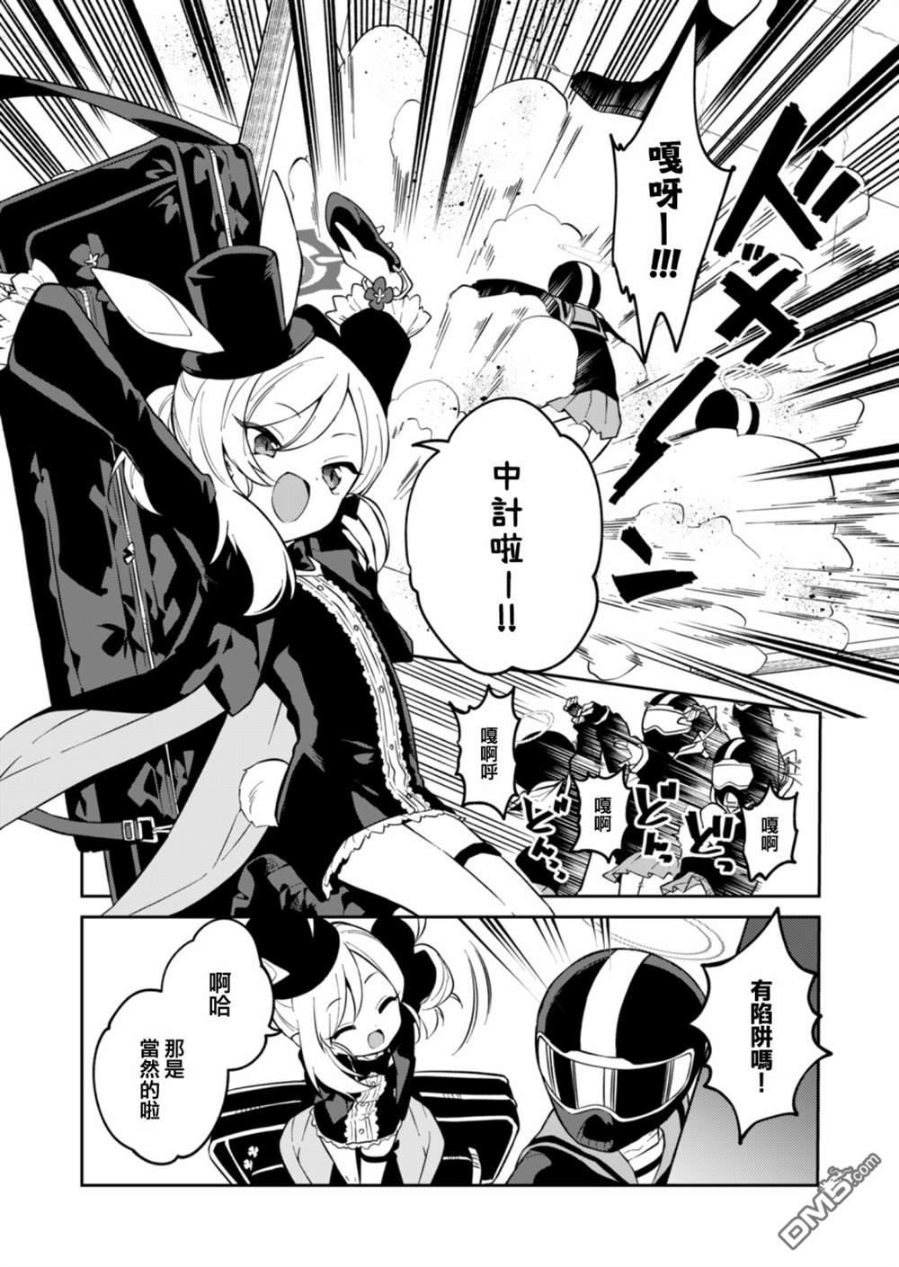 便利屋68业务日志 第7话 第2页
