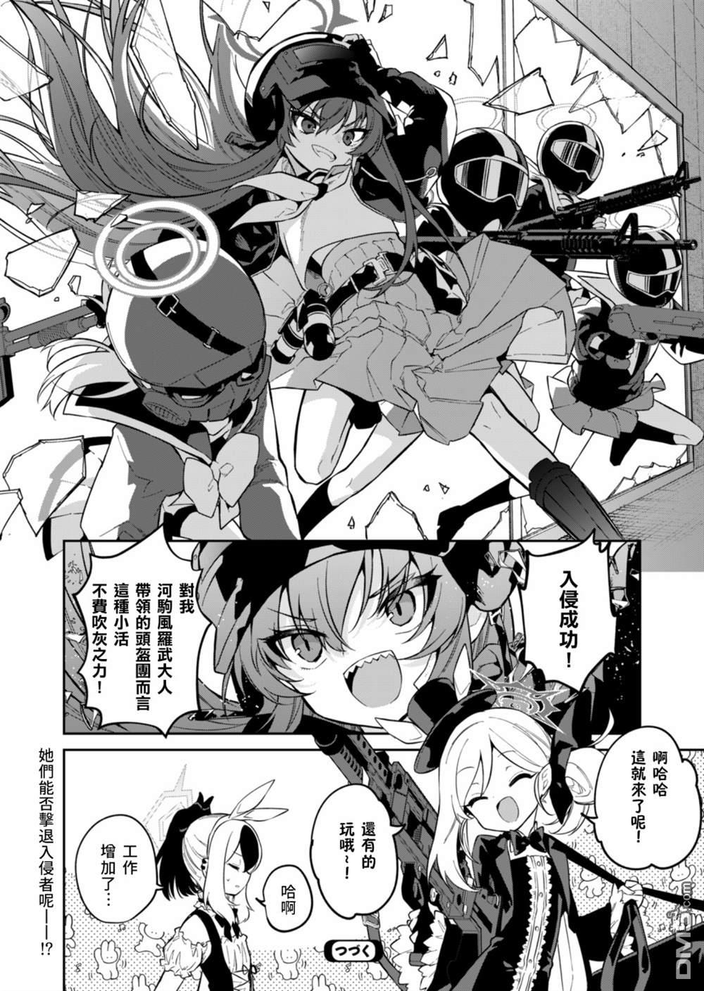 便利屋68业务日志 第7话 第20页