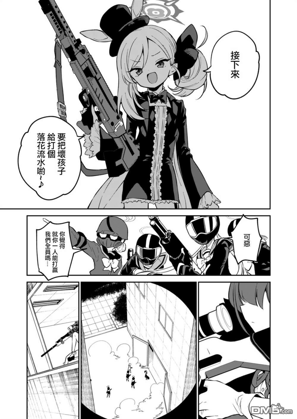 便利屋68业务日志 第7话 第3页