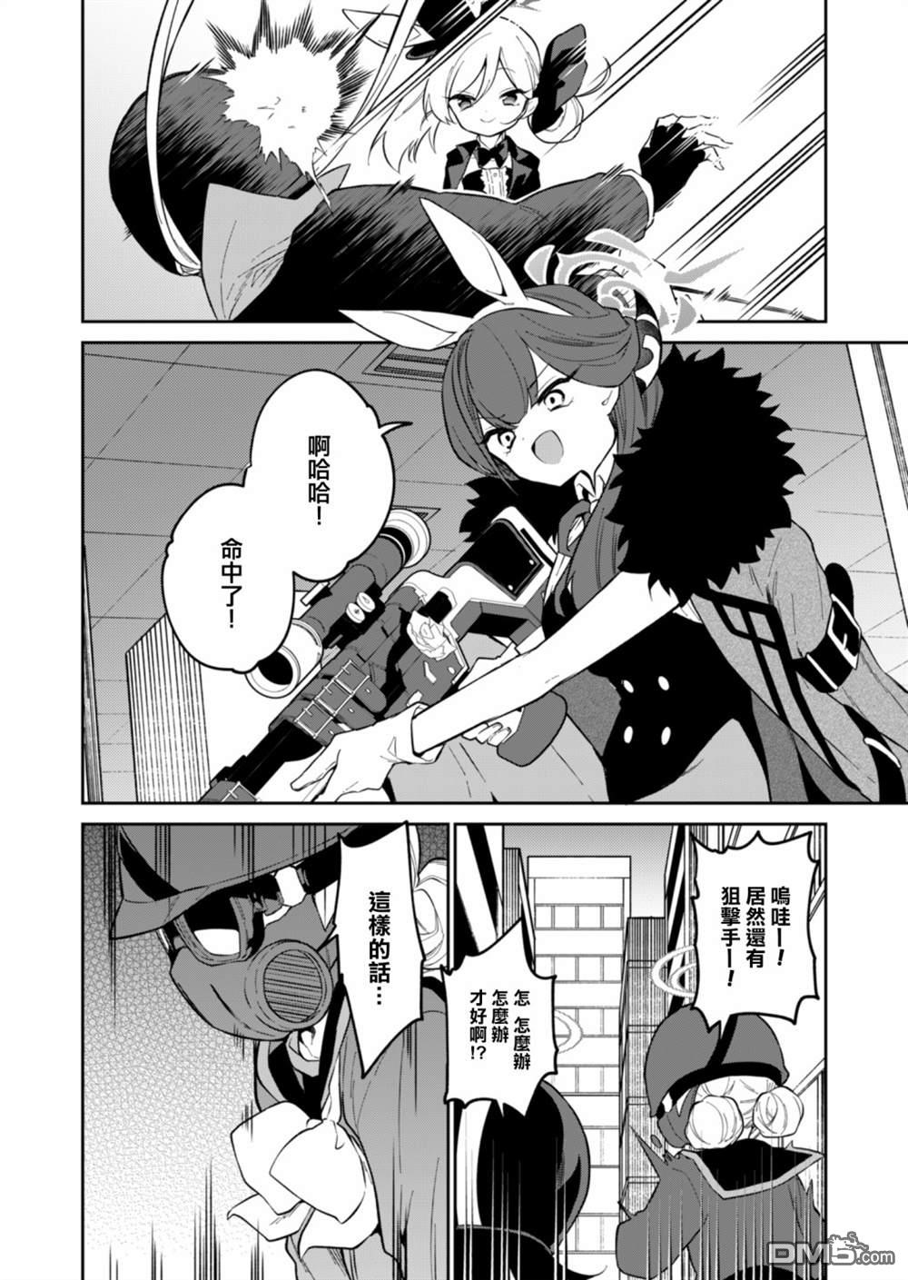 便利屋68业务日志 第7话 第4页