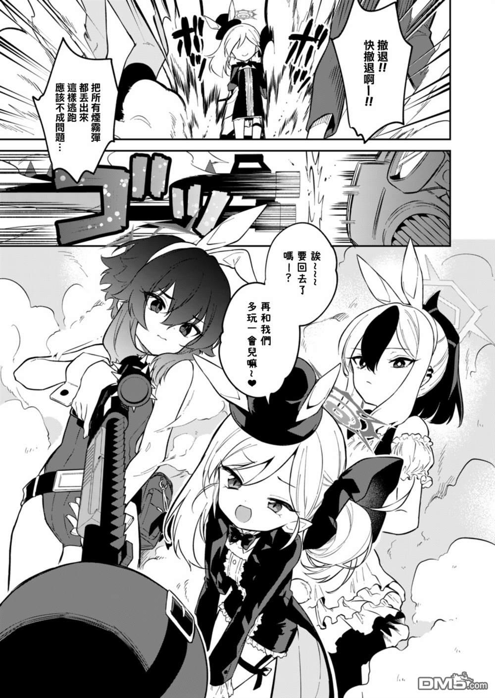 便利屋68业务日志 第7话 第5页