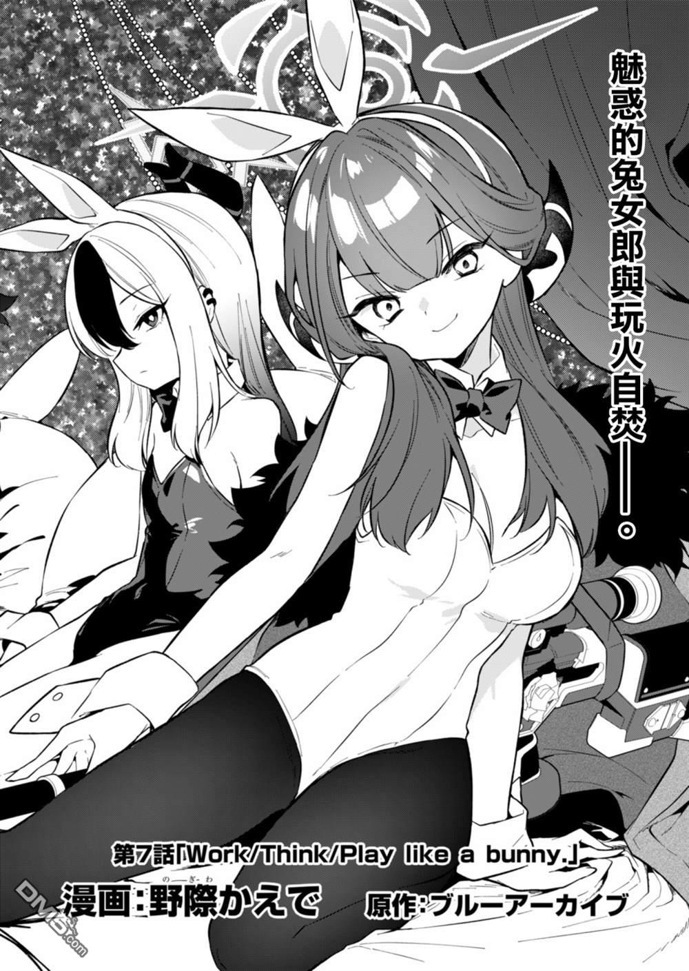 便利屋68业务日志 第7话 第6页