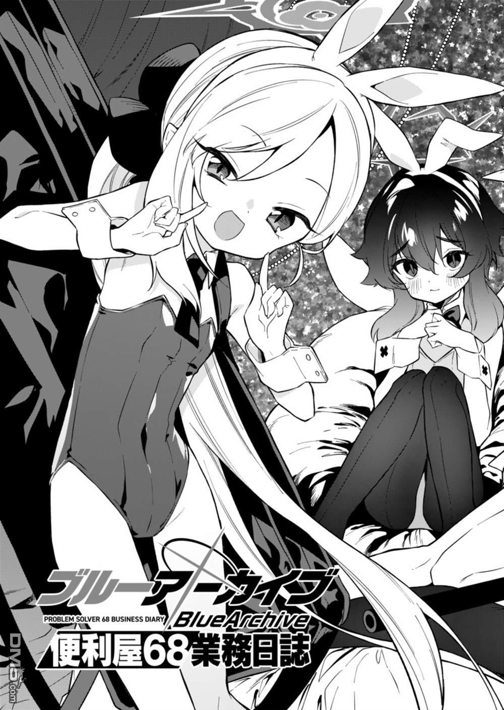 便利屋68业务日志 第7话 第7页