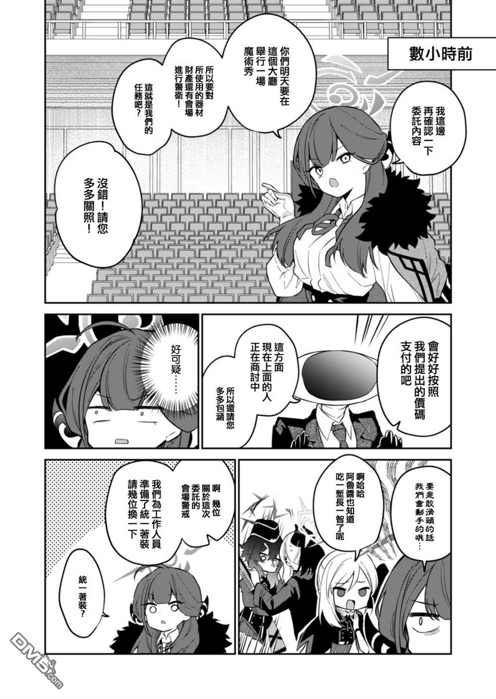 便利屋68业务日志 第7话 第8页