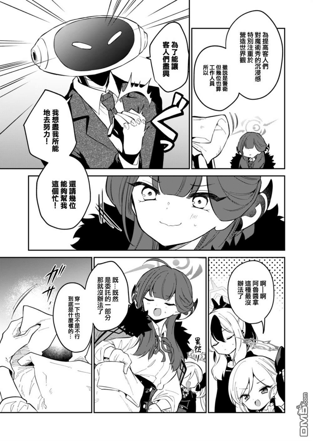 便利屋68业务日志 第7话 第9页