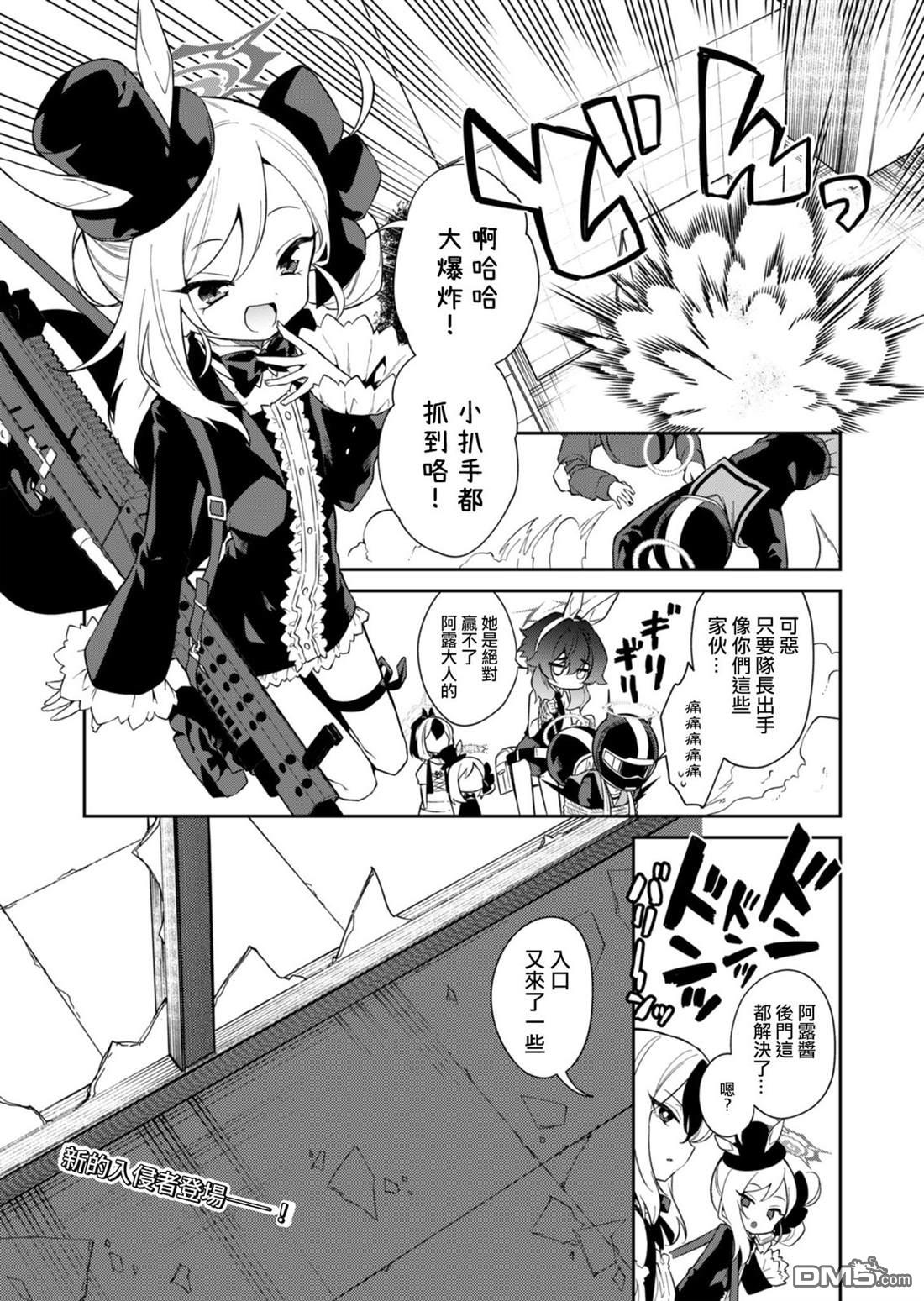 便利屋68业务日志 第8话 第1页