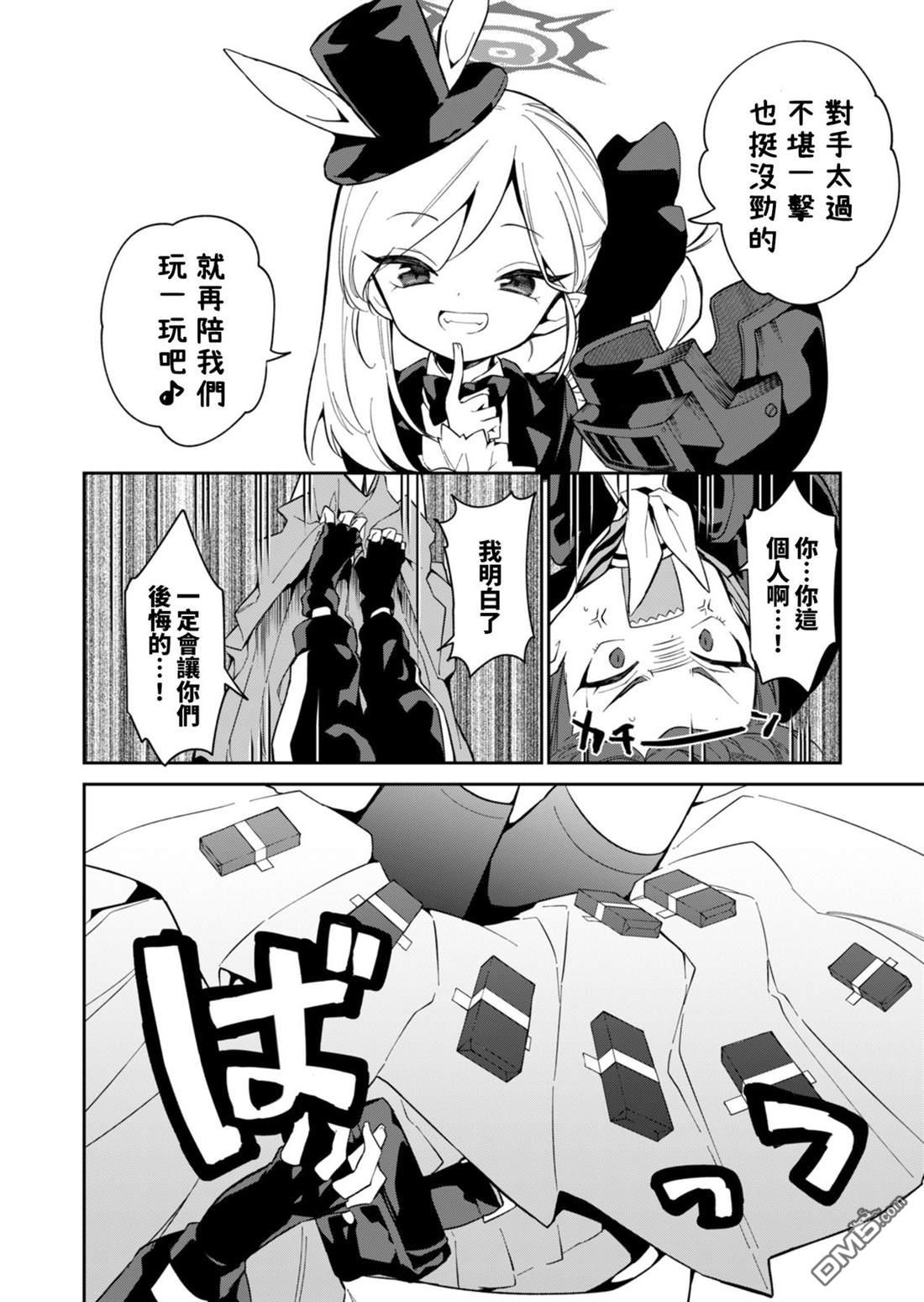 便利屋68业务日志 第8话 第10页