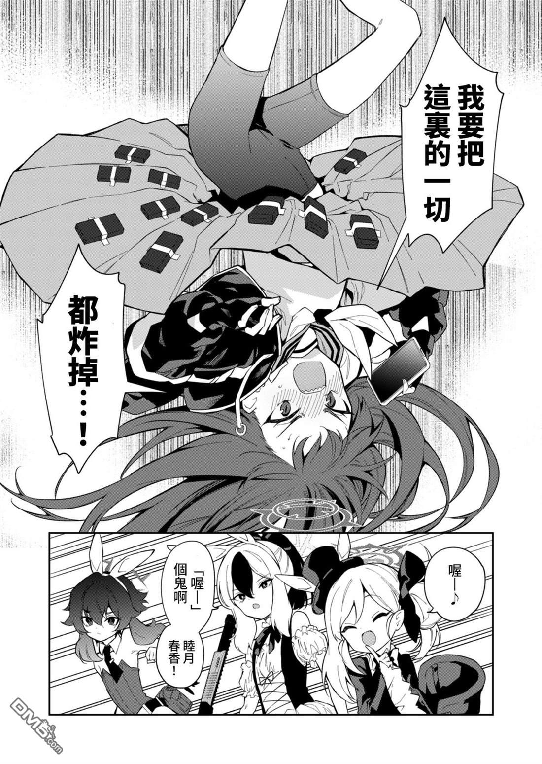 便利屋68业务日志 第8话 第11页