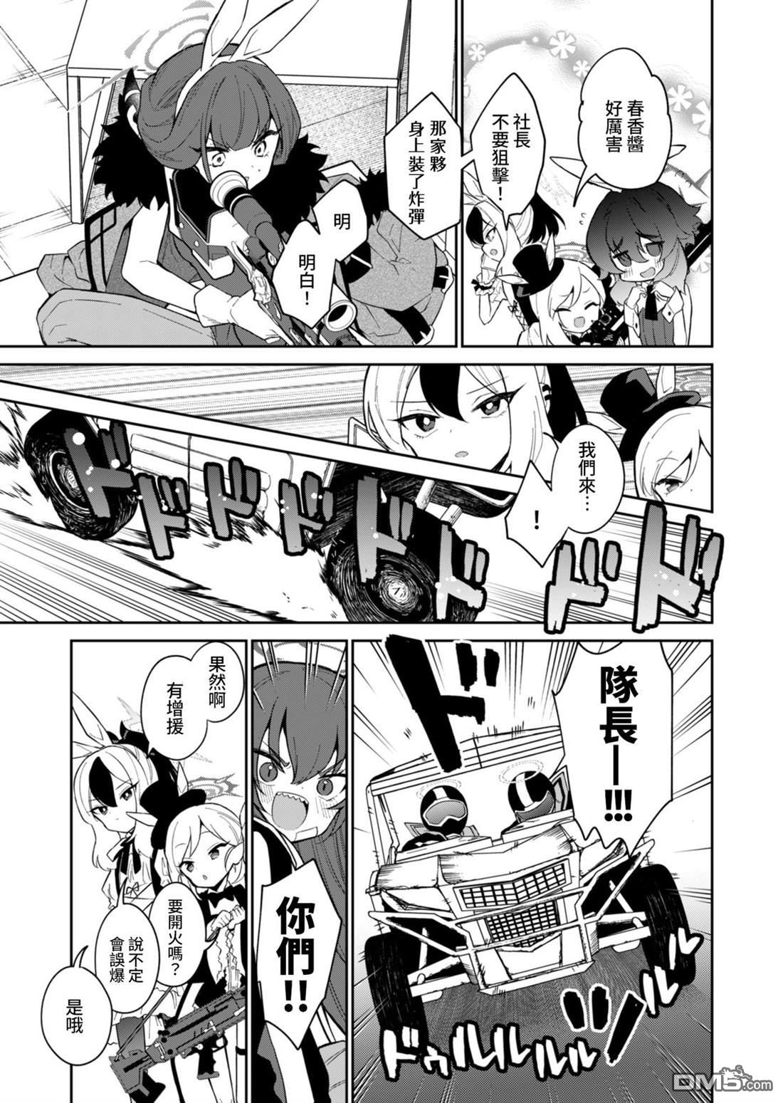 便利屋68业务日志 第8话 第15页