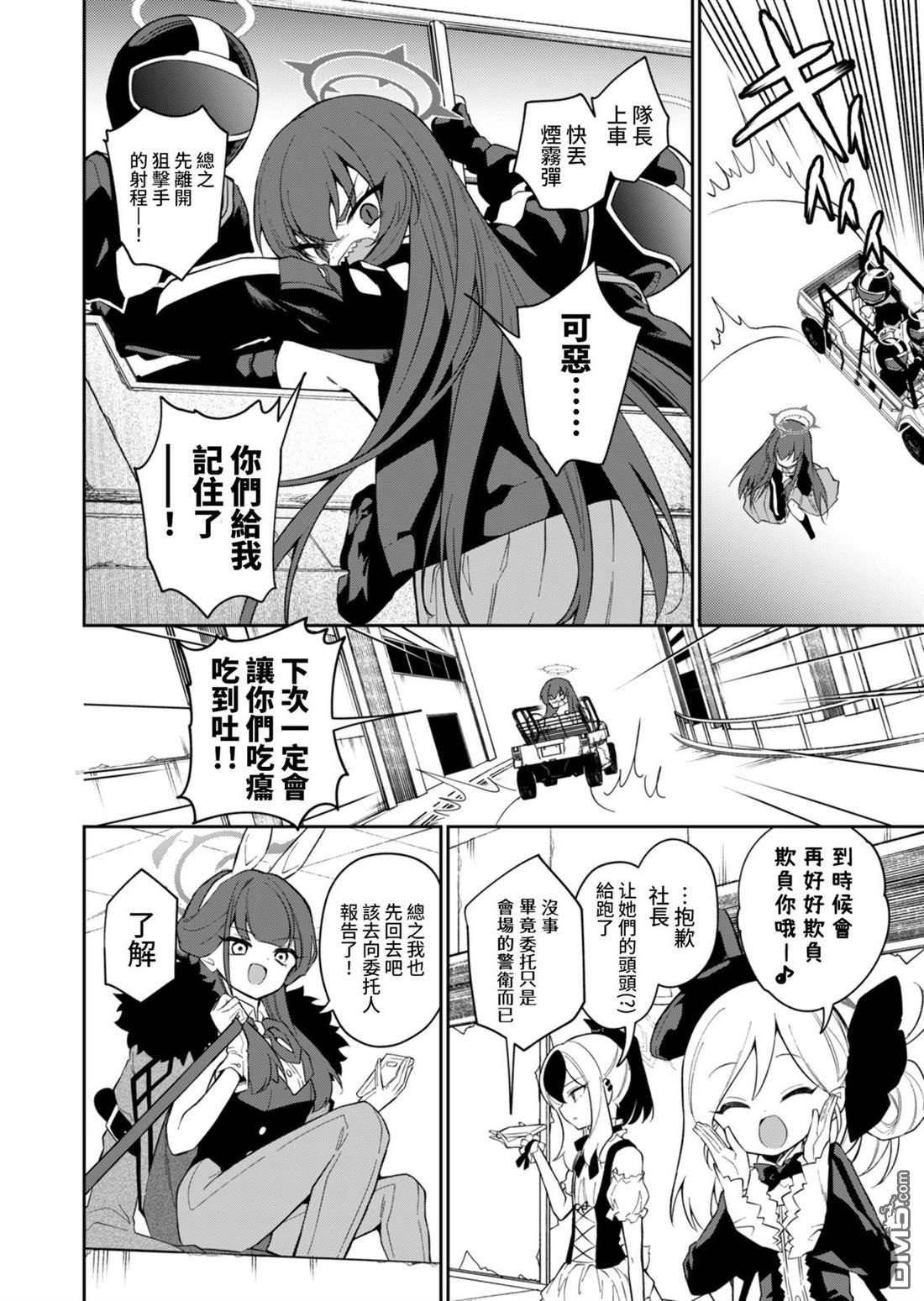 便利屋68业务日志 第8话 第16页