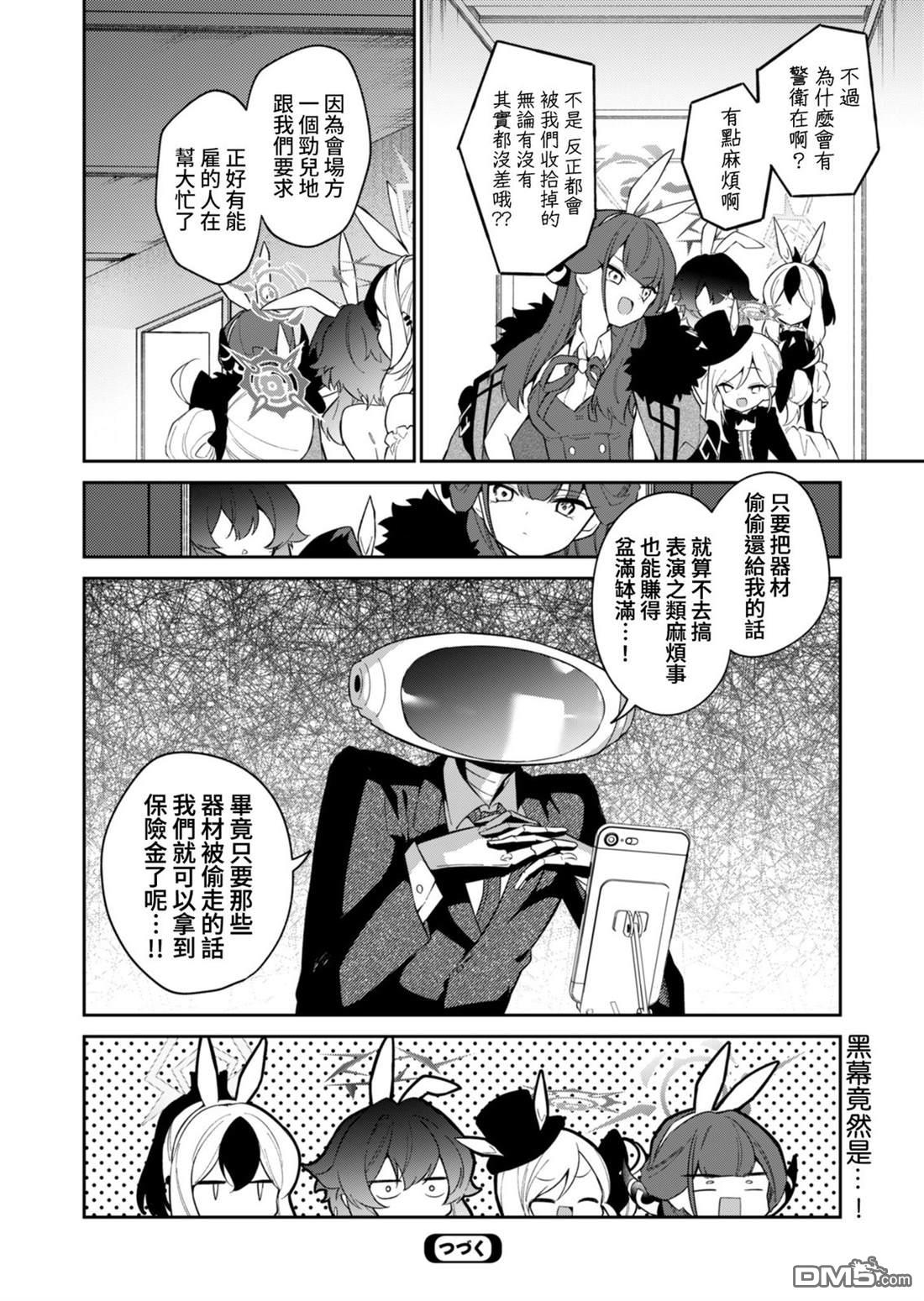 便利屋68业务日志 第8话 第18页