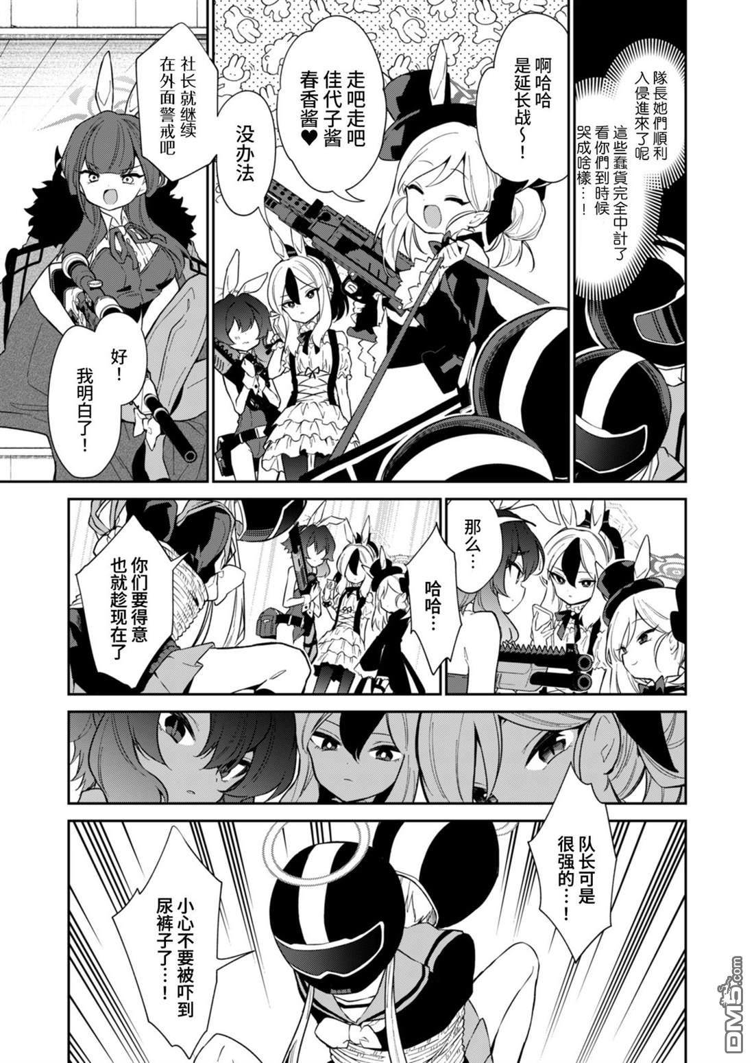 便利屋68业务日志 第8话 第3页