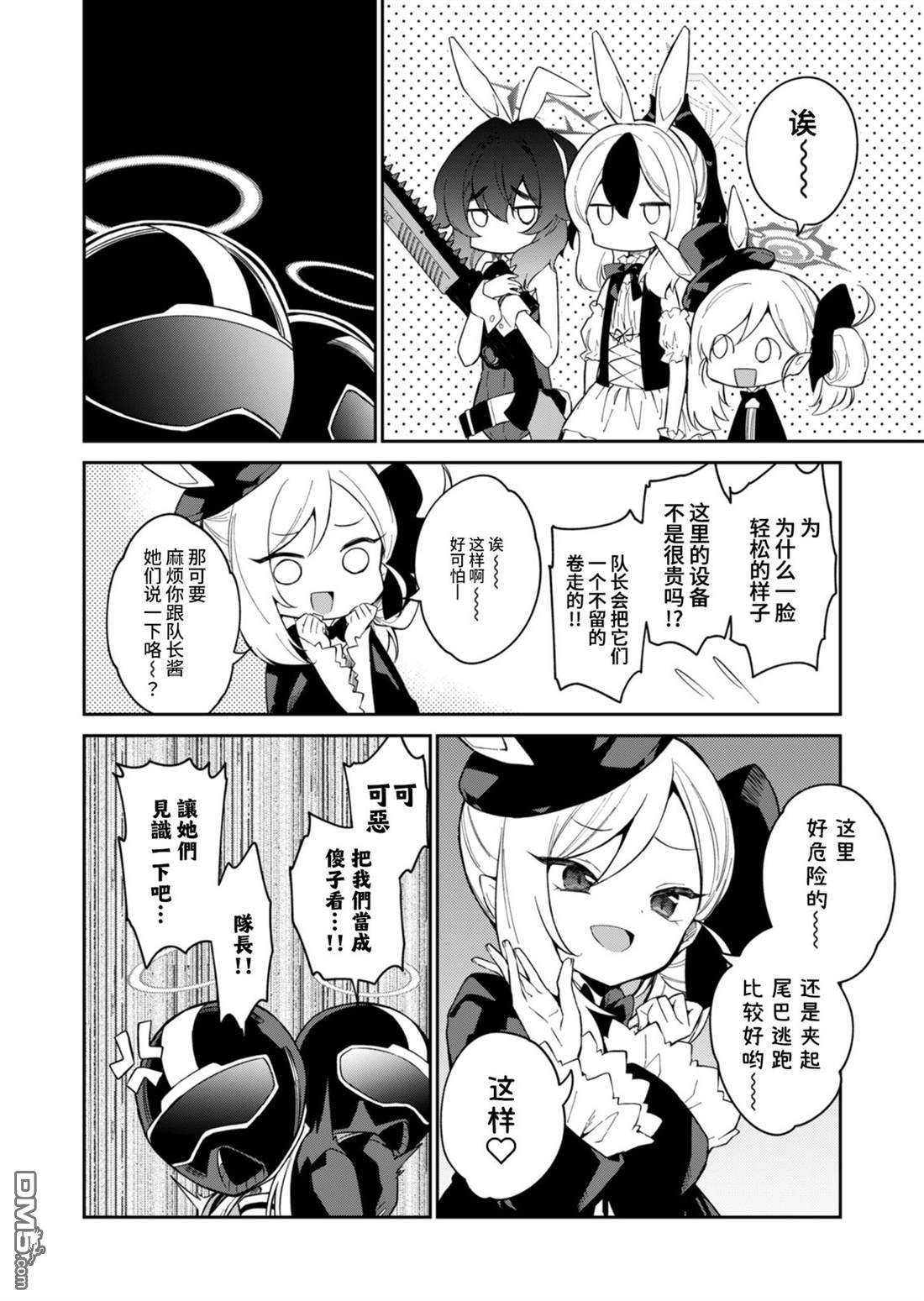 便利屋68业务日志 第8话 第4页
