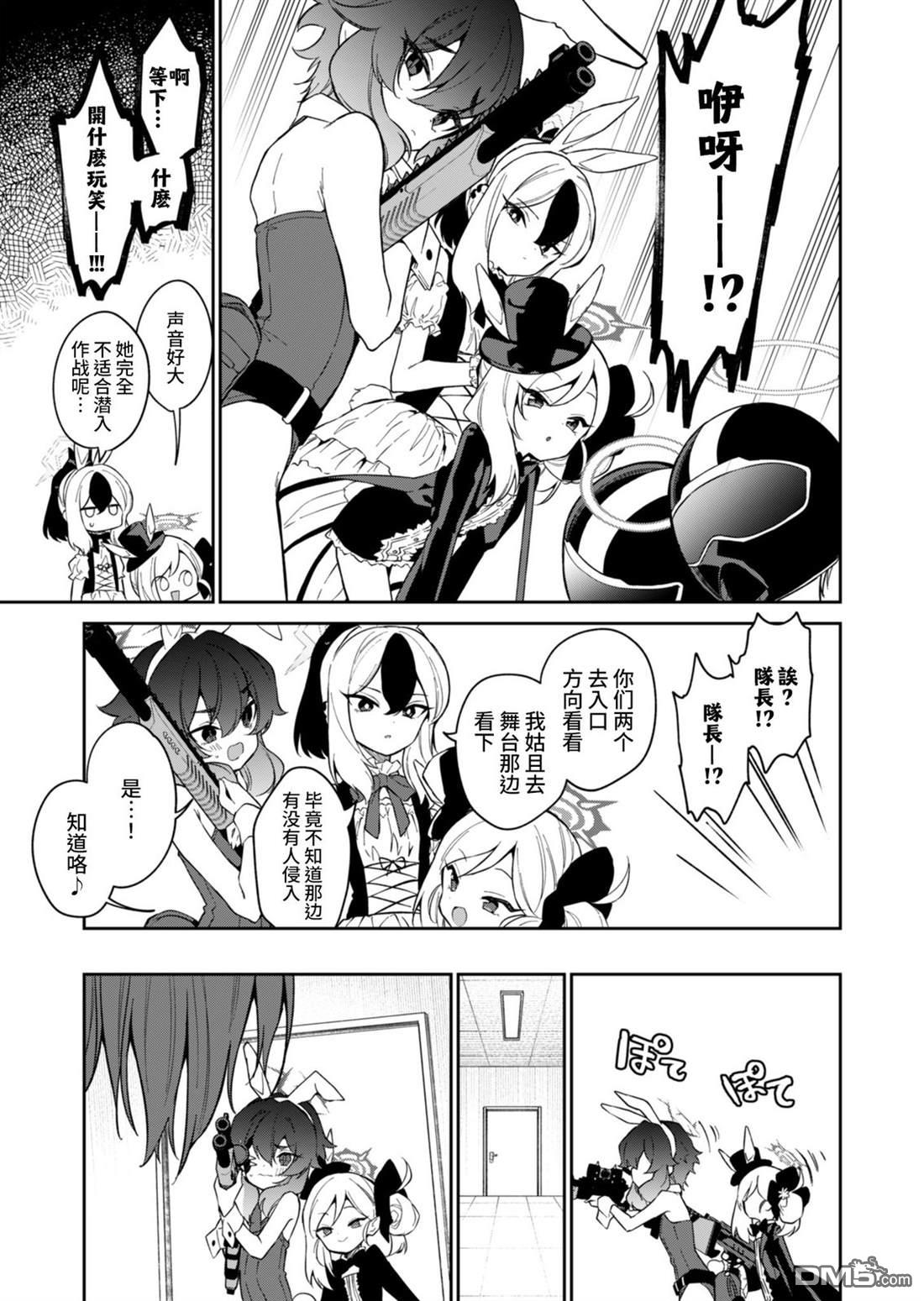 便利屋68业务日志 第8话 第5页