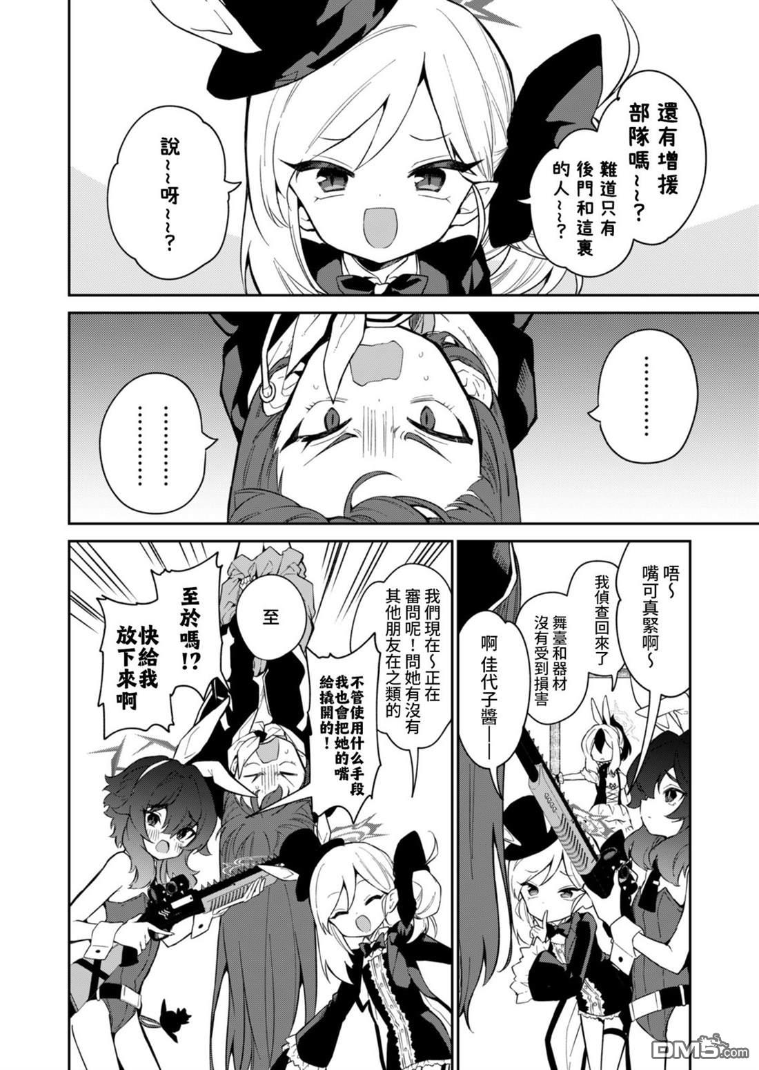 便利屋68业务日志 第8话 第8页