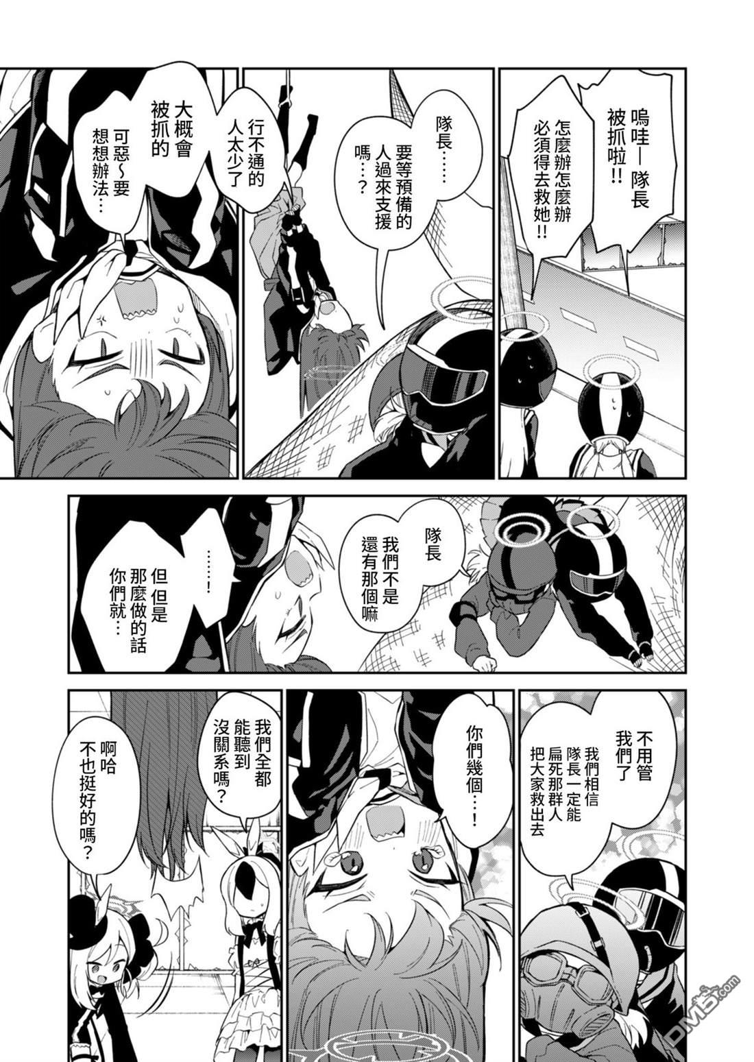 便利屋68业务日志 第8话 第9页