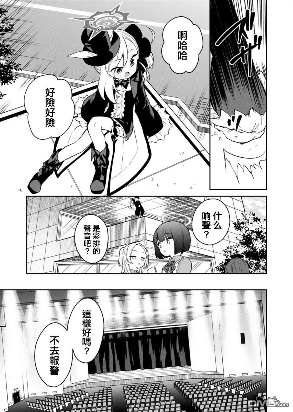 便利屋68业务日志 第9话 后篇 第15页