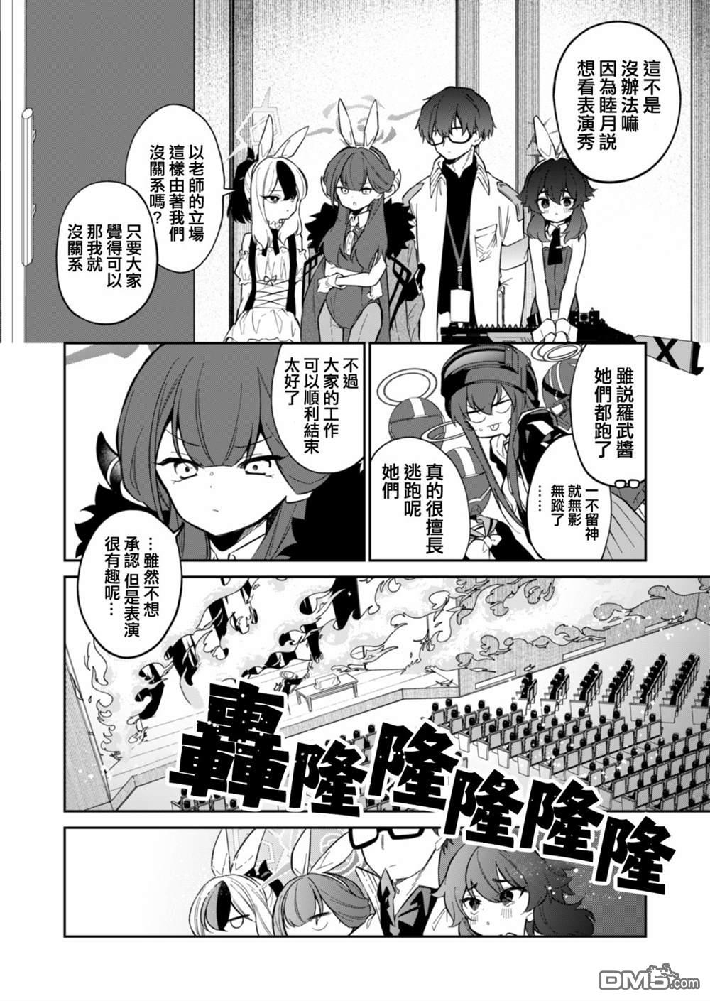 便利屋68业务日志 第9话 后篇 第16页