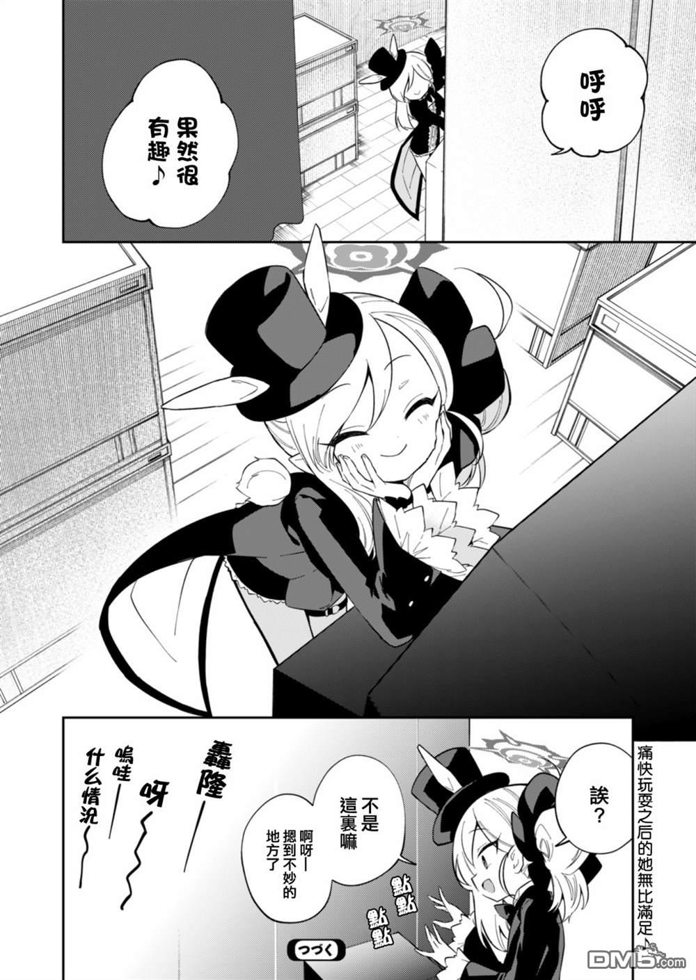 便利屋68业务日志 第9话 后篇 第18页