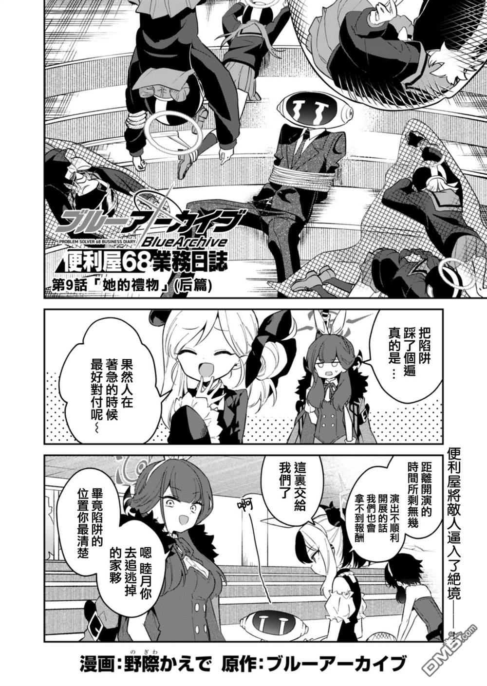 便利屋68业务日志 第9话 后篇 第2页