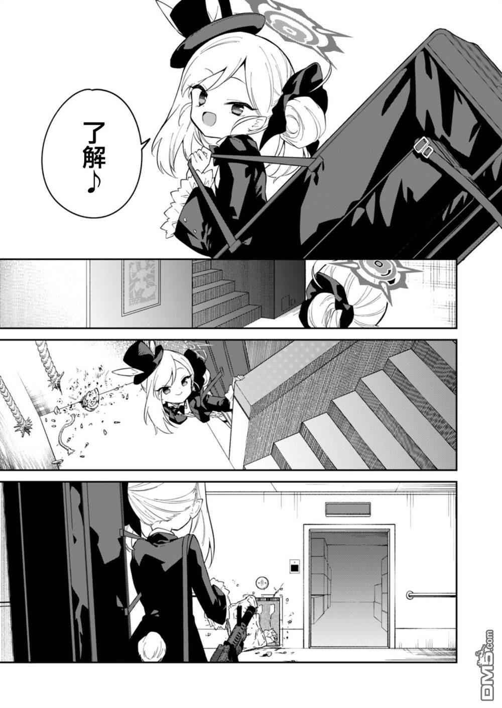 便利屋68业务日志 第9话 后篇 第3页