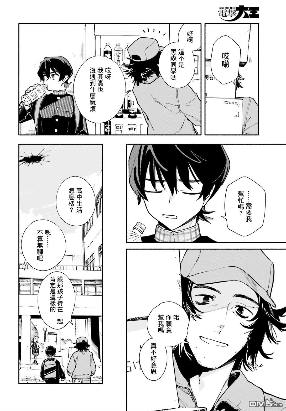 你即是终末 第1话 第13页