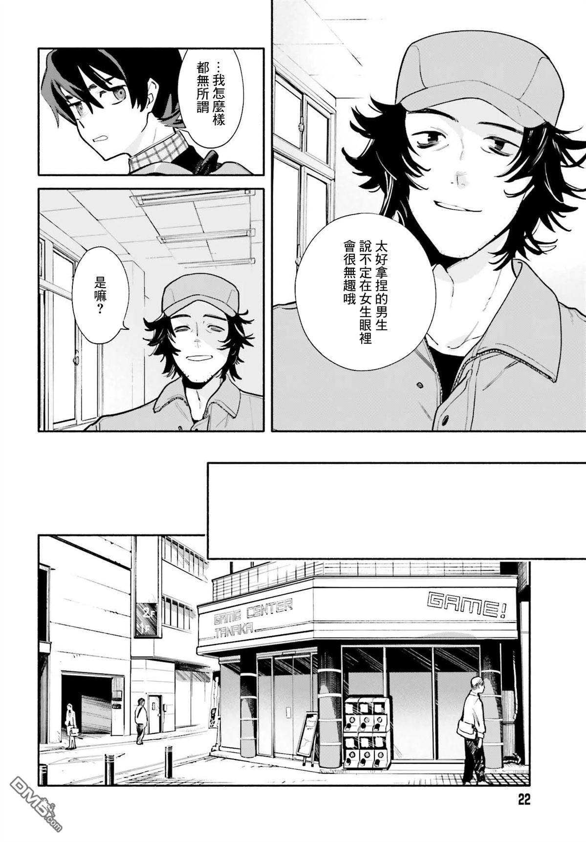 你即是终末 第1话 第15页