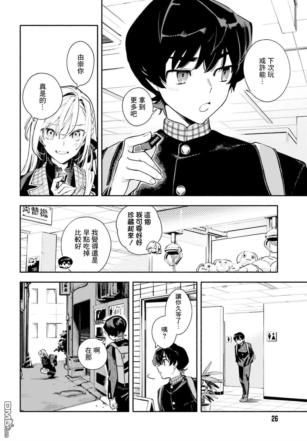 你即是终末 第1话 第19页