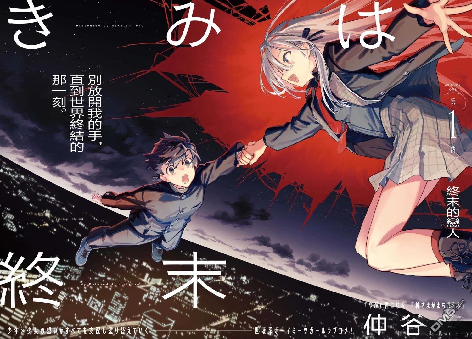 你即是终末 第1话 第2页