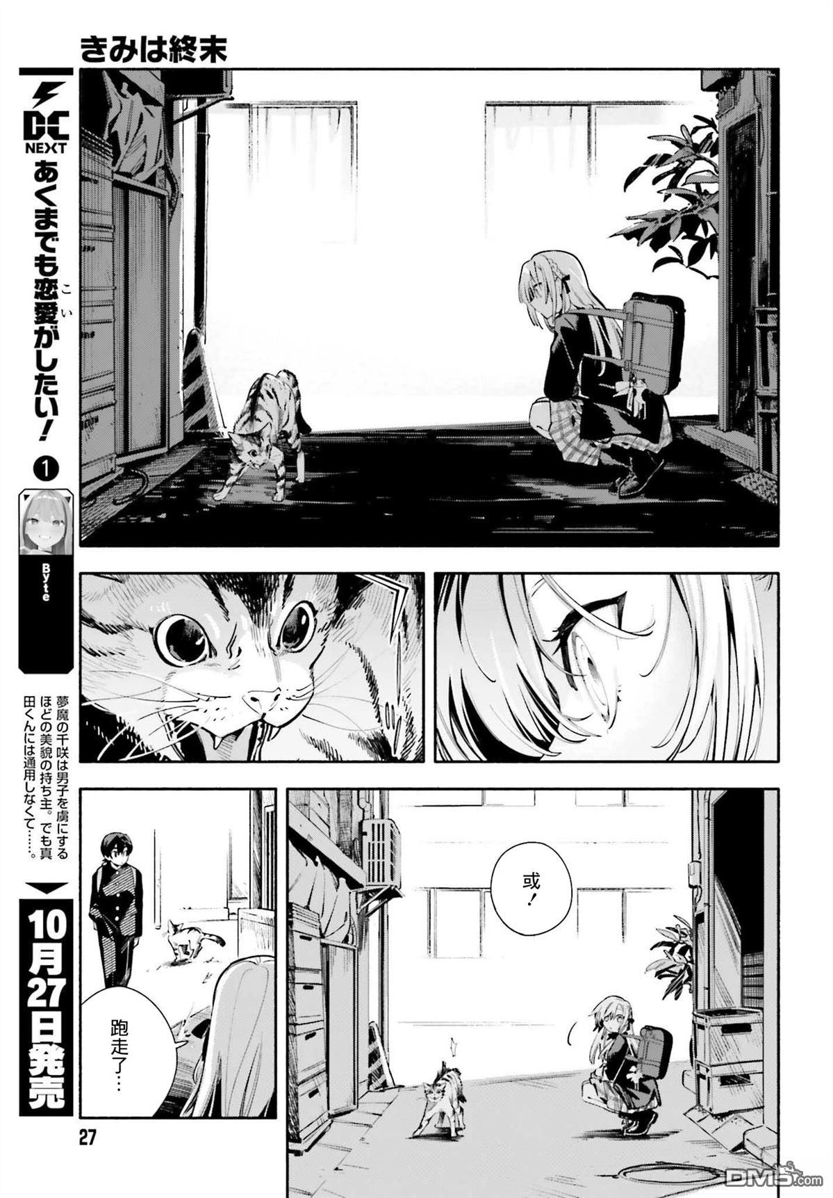 你即是终末 第1话 第20页