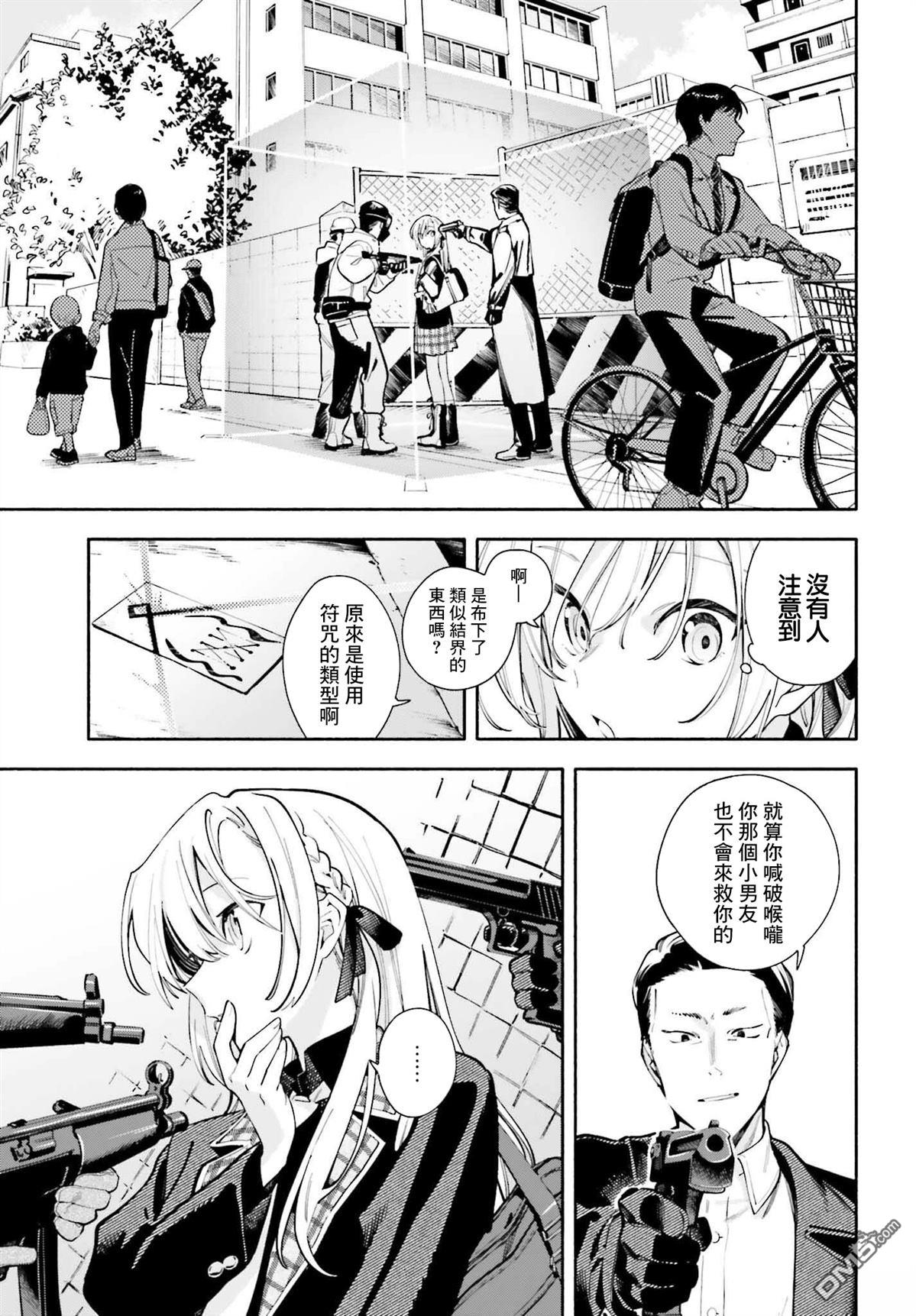 你即是终末 第1话 第26页