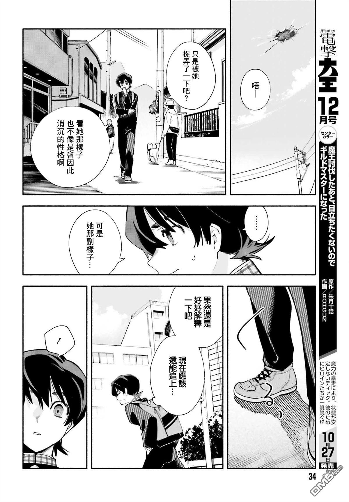 你即是终末 第1话 第27页