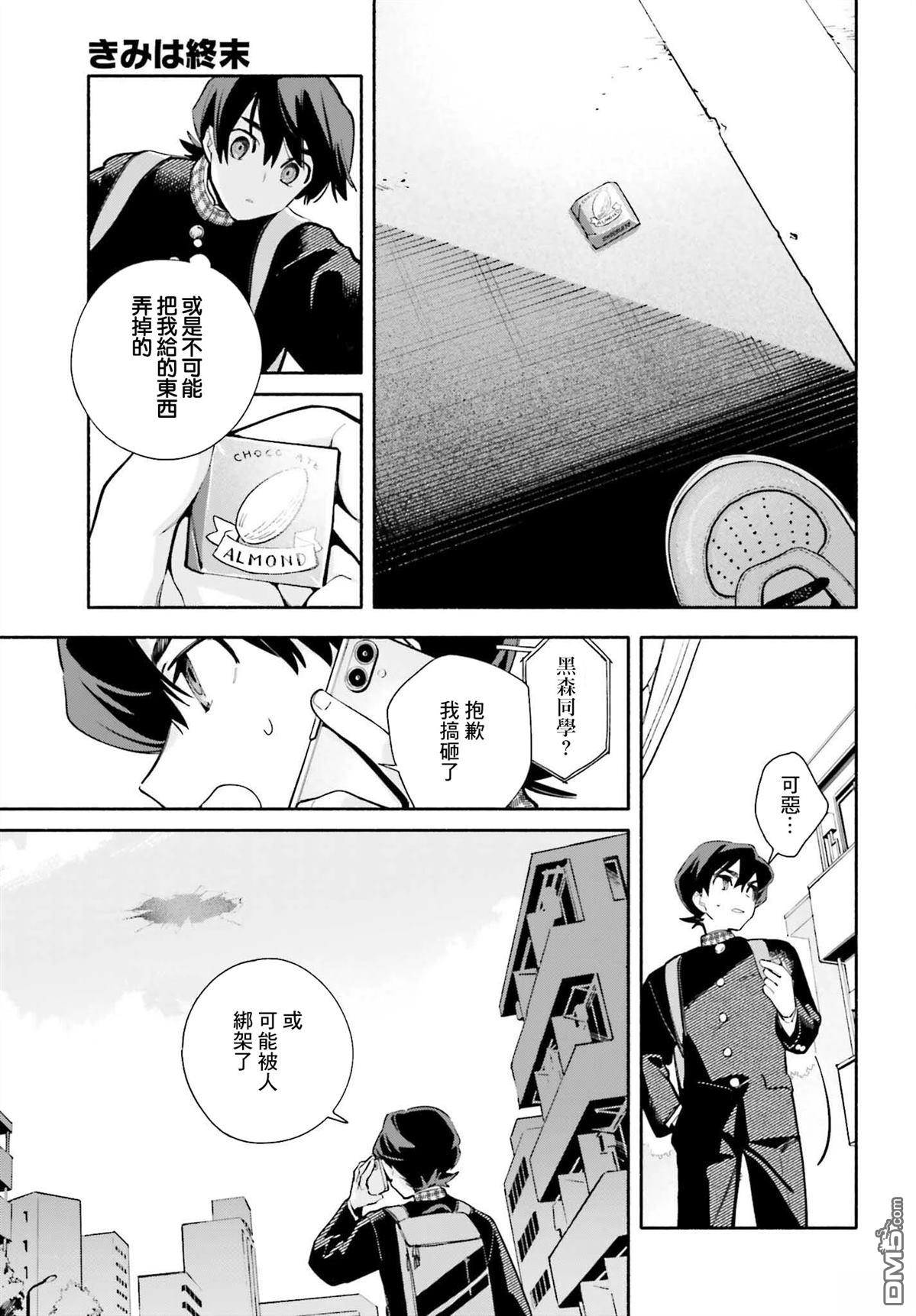 你即是终末 第1话 第28页