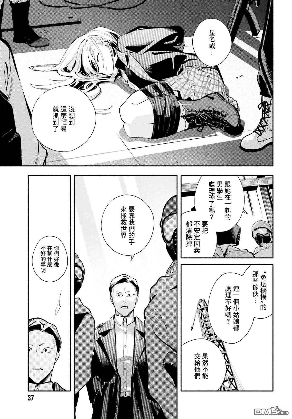 你即是终末 第1话 第30页