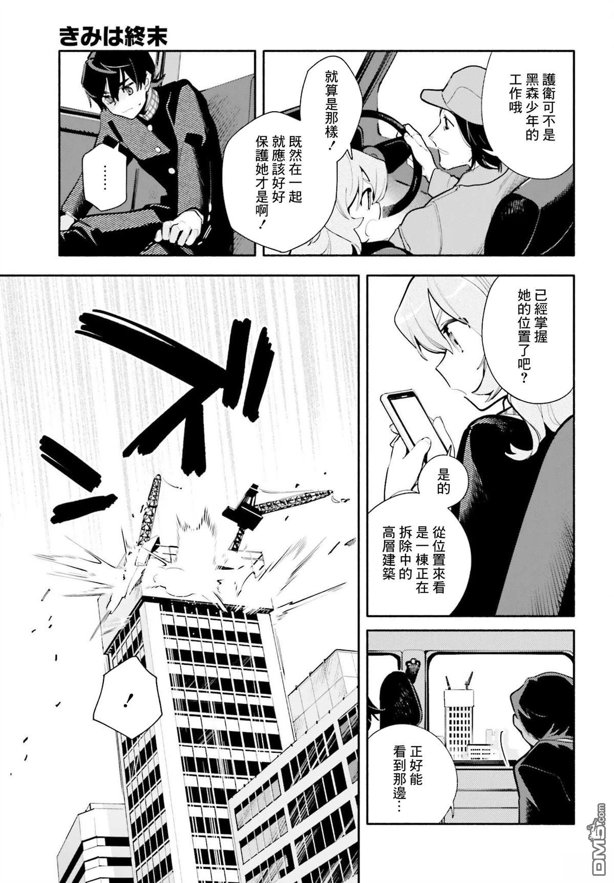 你即是终末 第1话 第34页