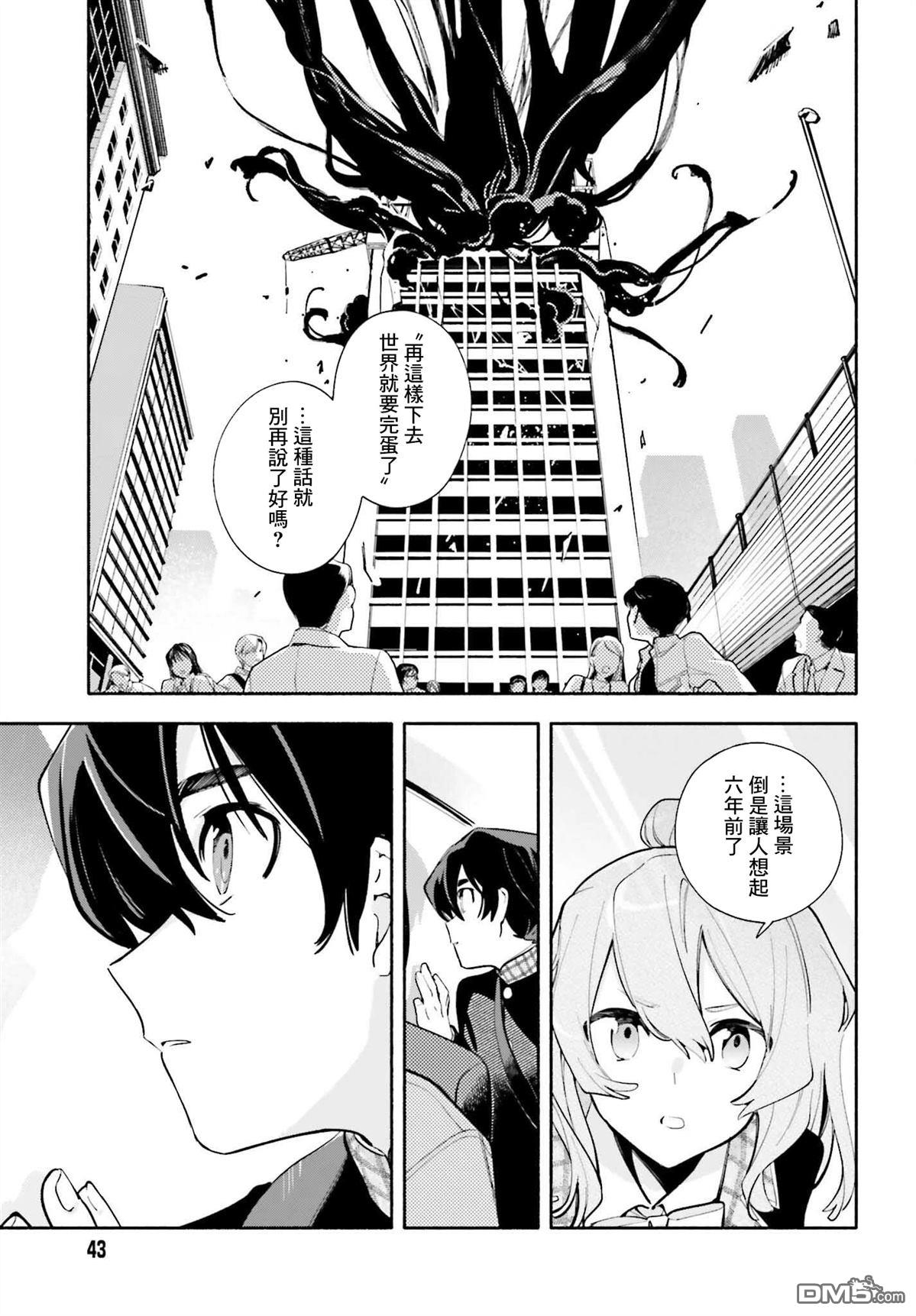 你即是终末 第1话 第36页