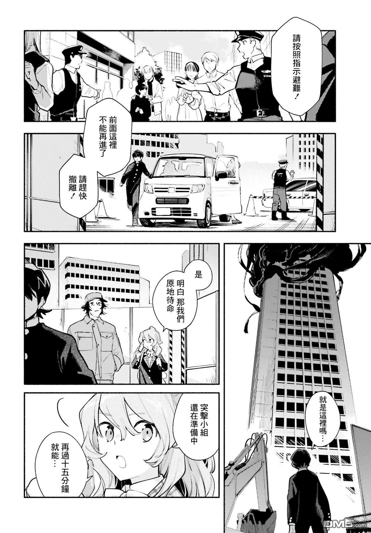 你即是终末 第1话 第37页