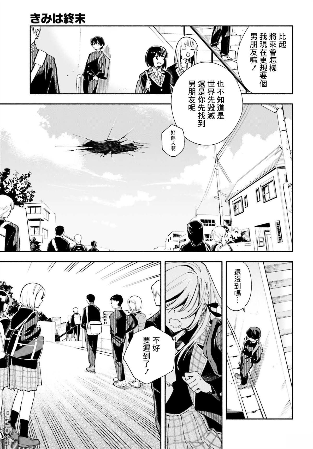 你即是终末 第1话 第4页