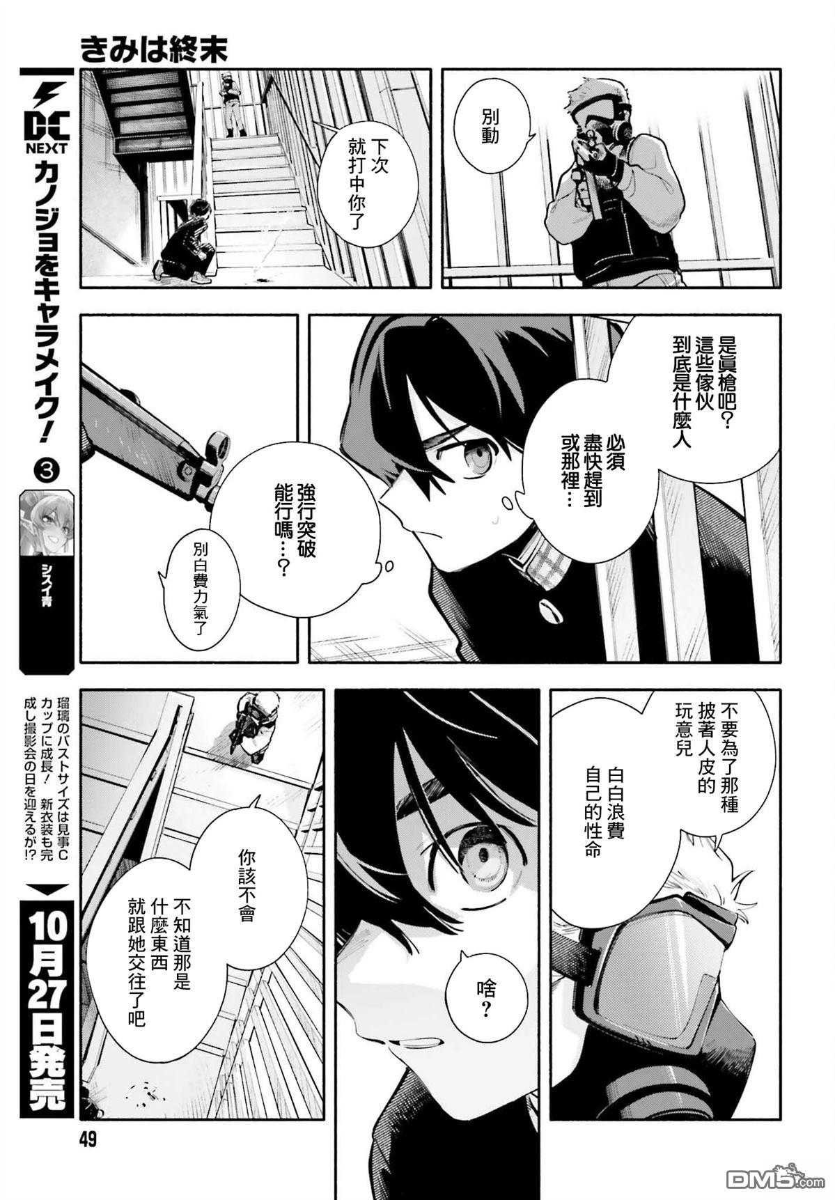 你即是终末 第1话 第42页