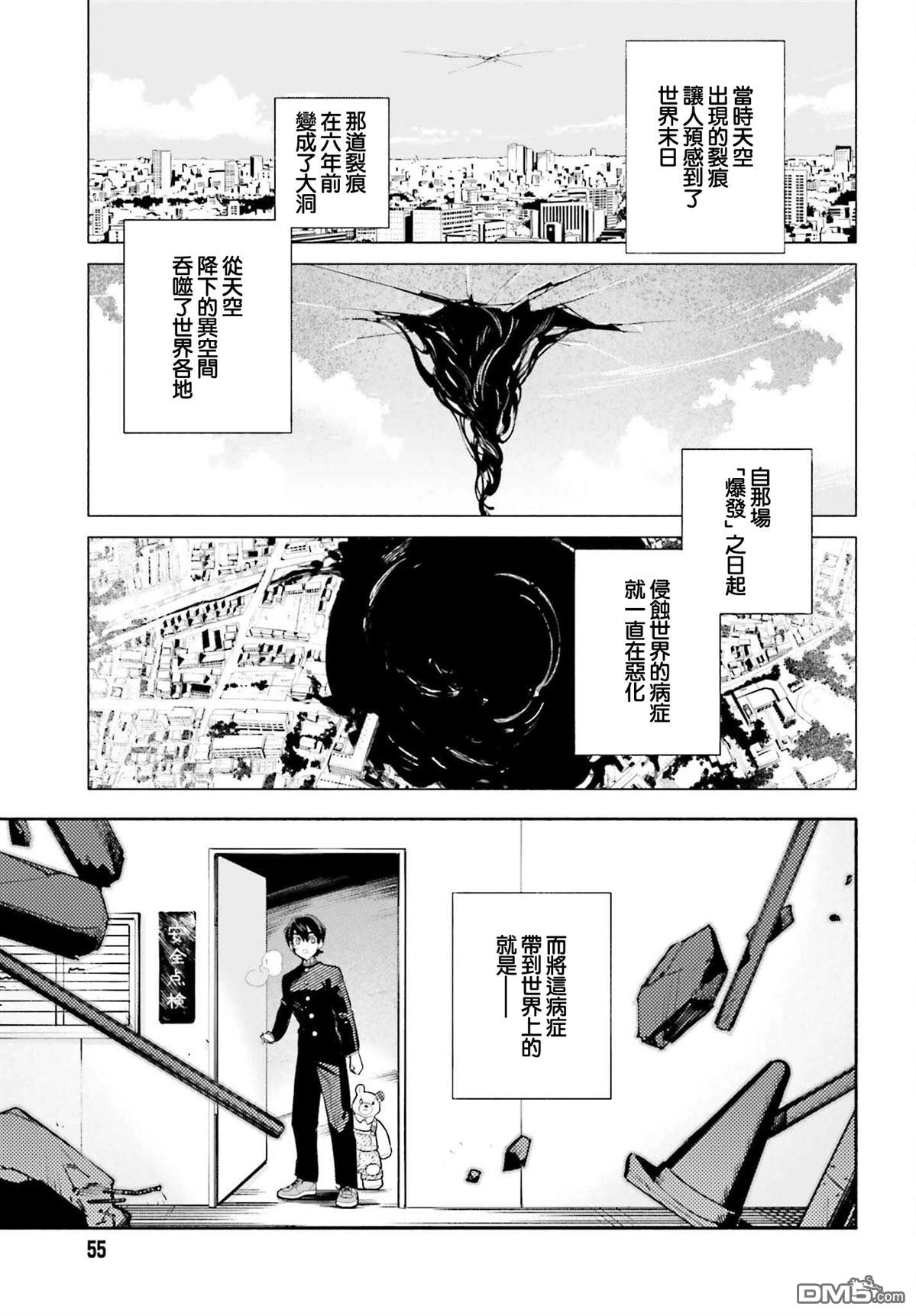 你即是终末 第1话 第48页