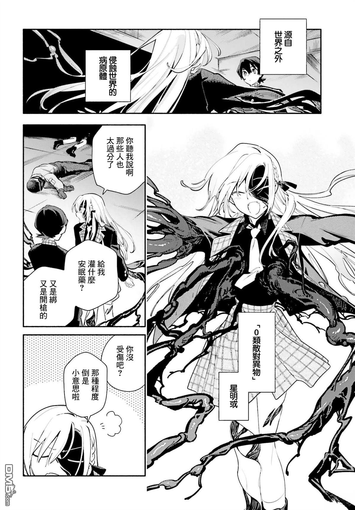 你即是终末 第1话 第53页