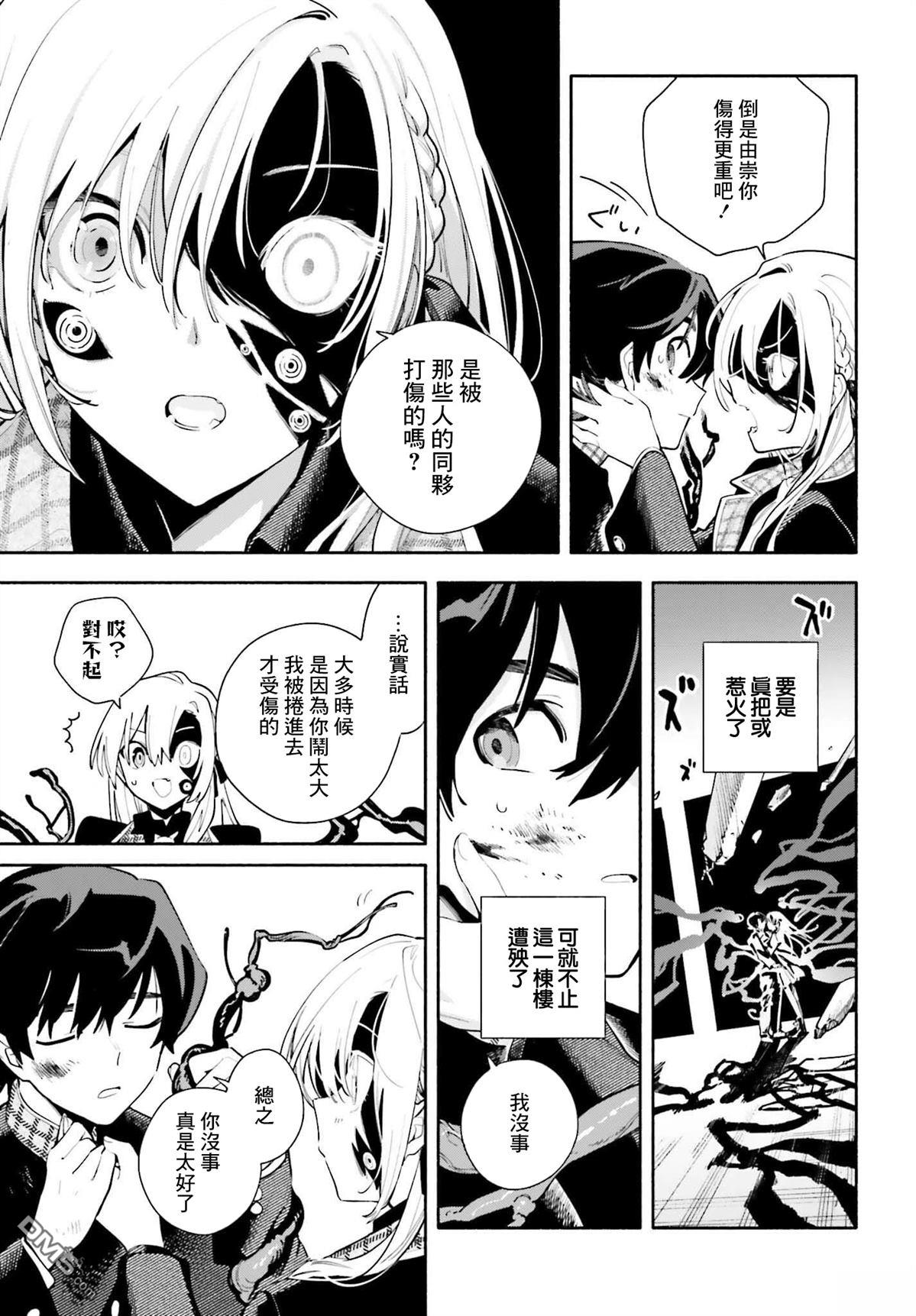 你即是终末 第1话 第54页