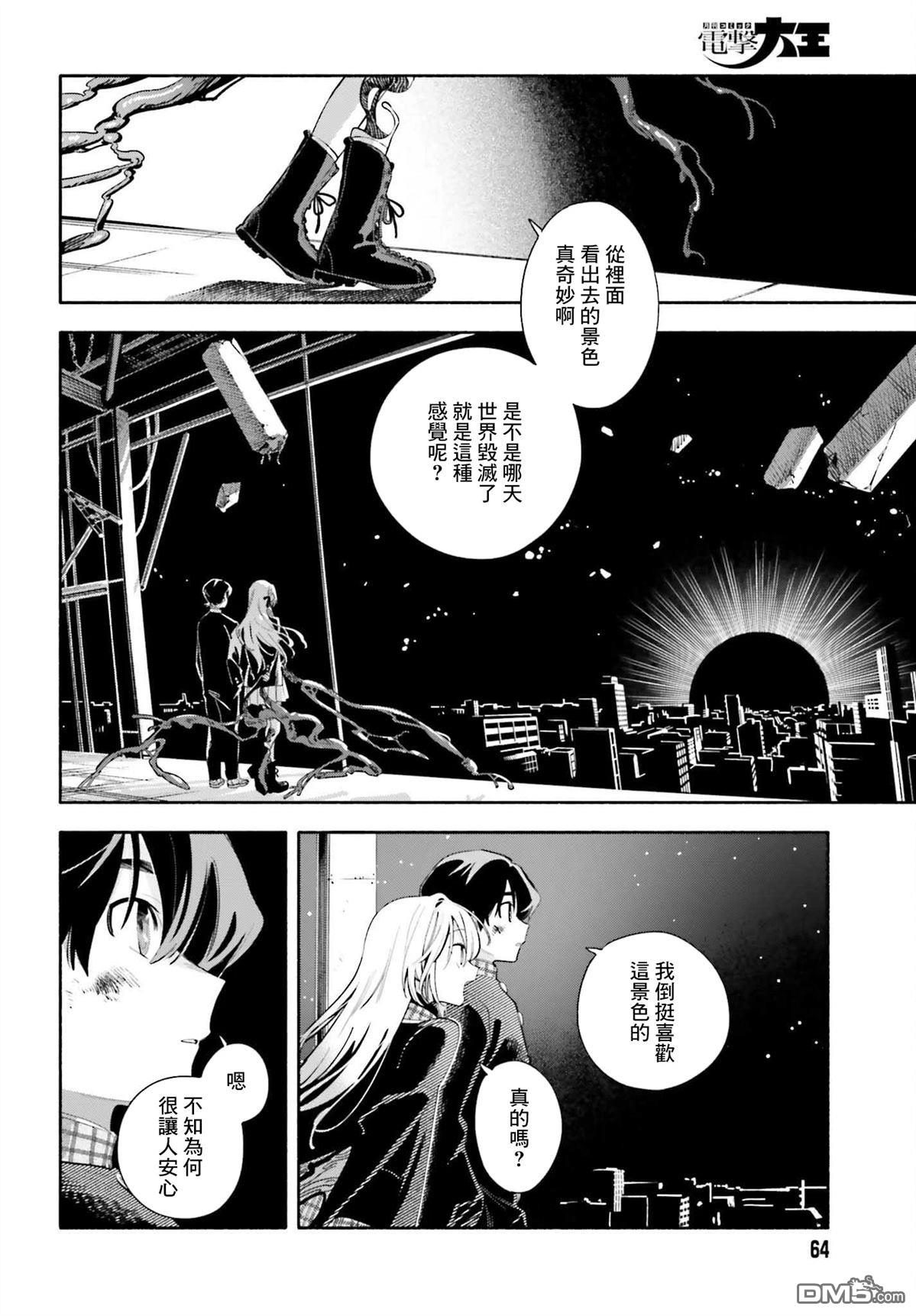 你即是终末 第1话 第57页