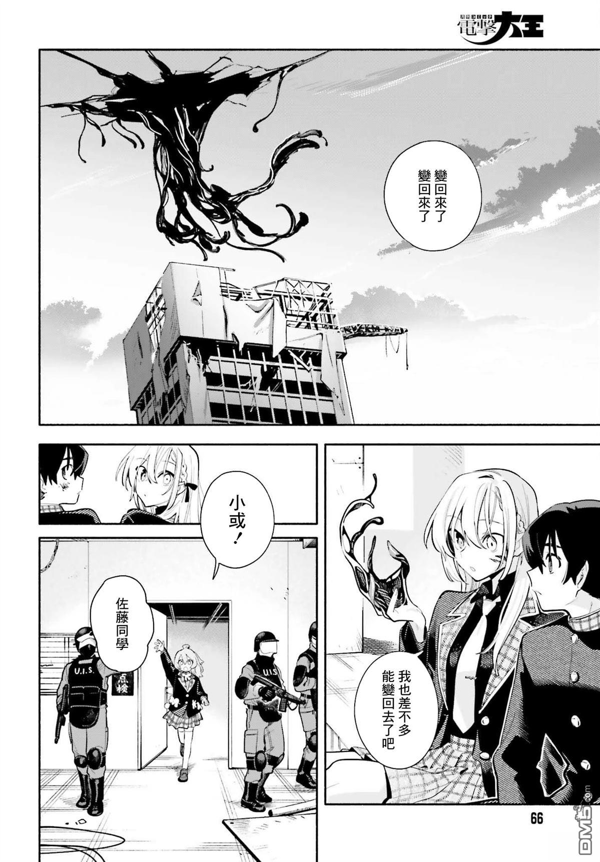 你即是终末 第1话 第59页