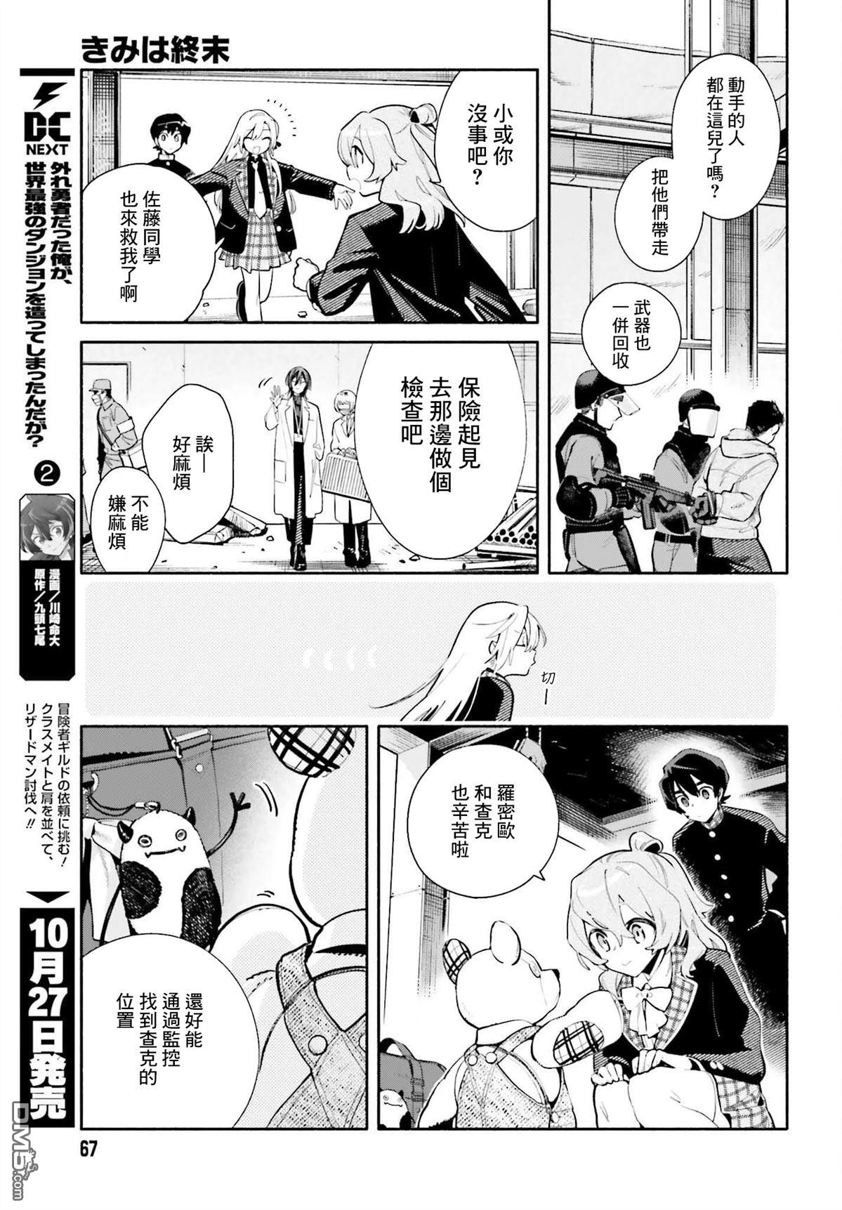 你即是终末 第1话 第60页