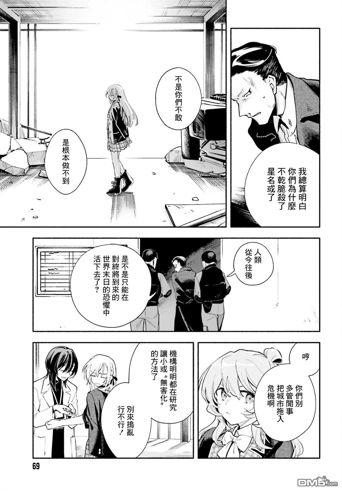 你即是终末 第1话 第62页