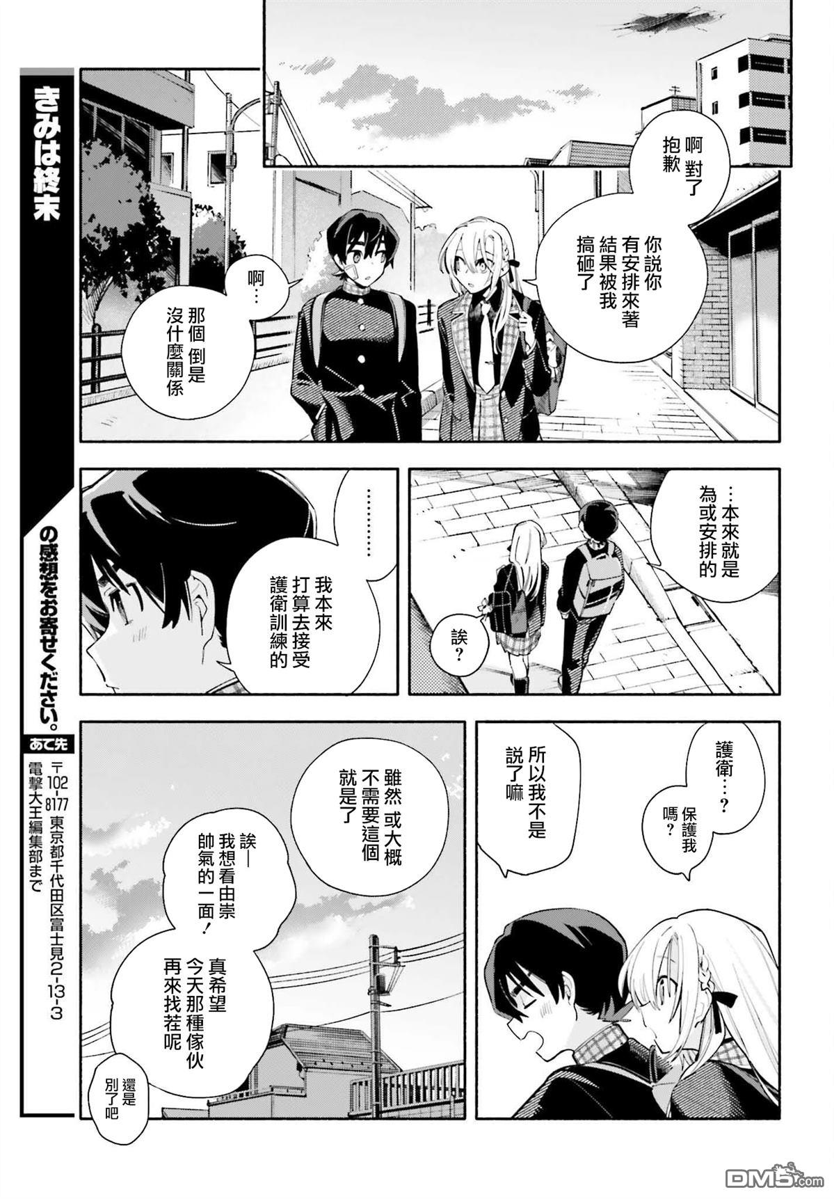你即是终末 第1话 第64页