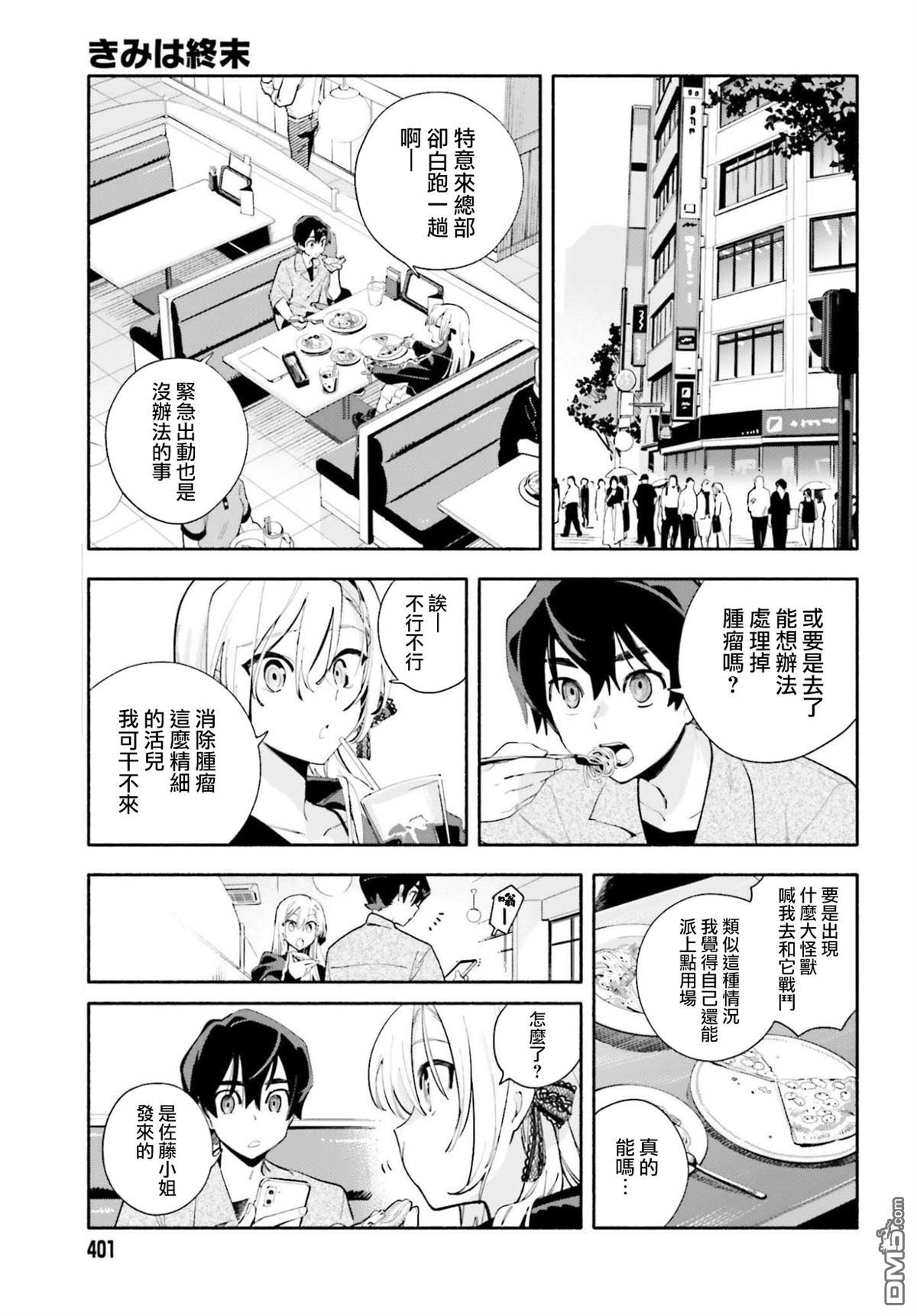 你即是终末 第2话 第13页