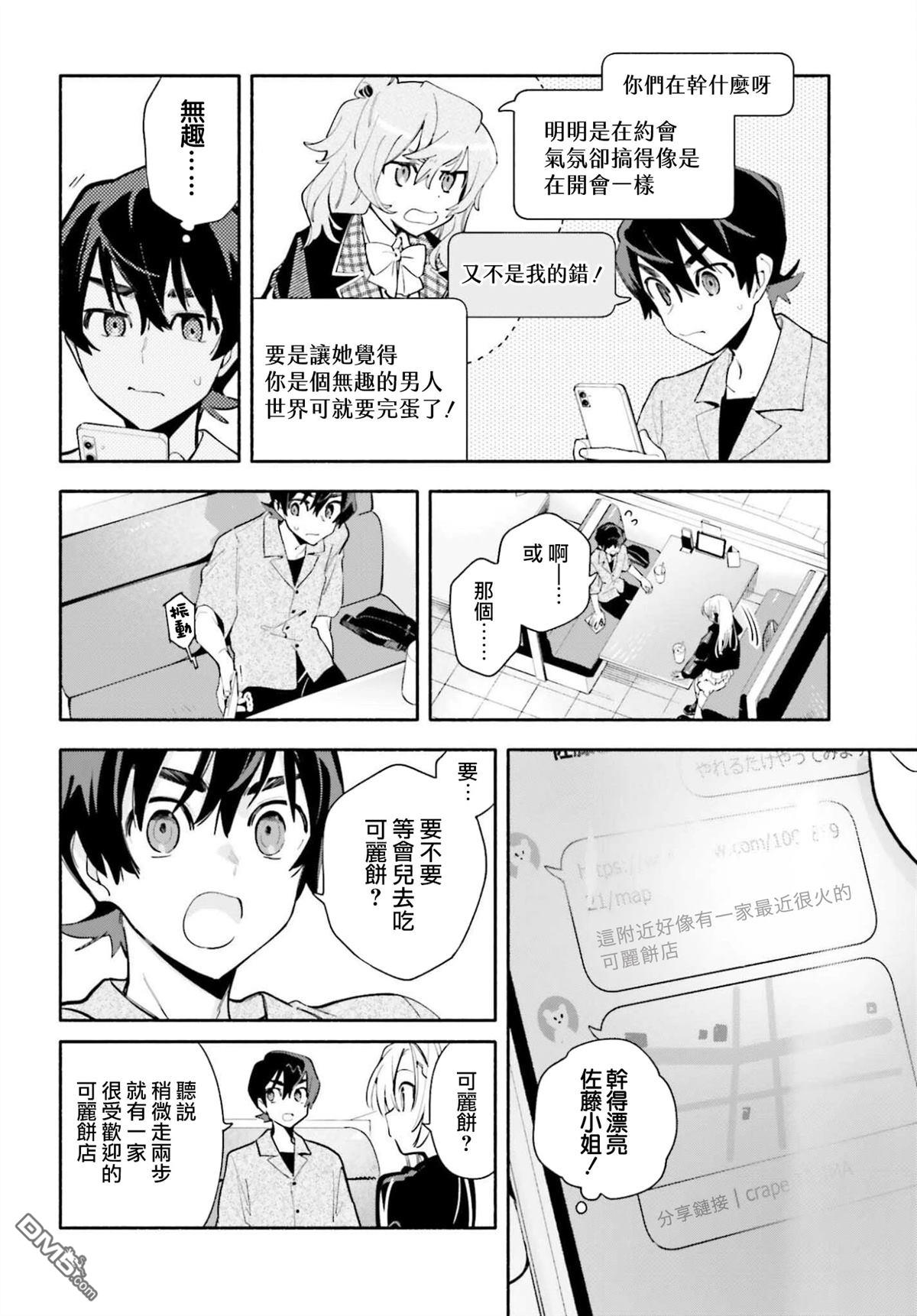 你即是终末 第2话 第16页