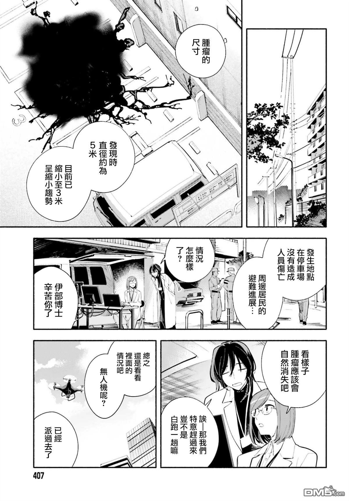 你即是终末 第2话 第19页